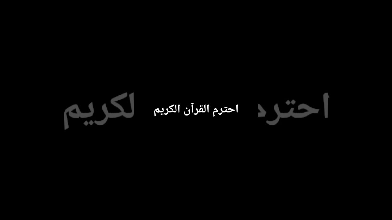 سورة الإنسان من القرآن الكريم❤