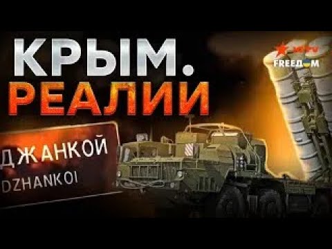ЖЕСТЬ в КРЫМУ! ЖУТКАЯ ПРАВДА об аннексии РАСКРЫТА 😱 Это ДОЛЖНЫ увидеть ВСЕ