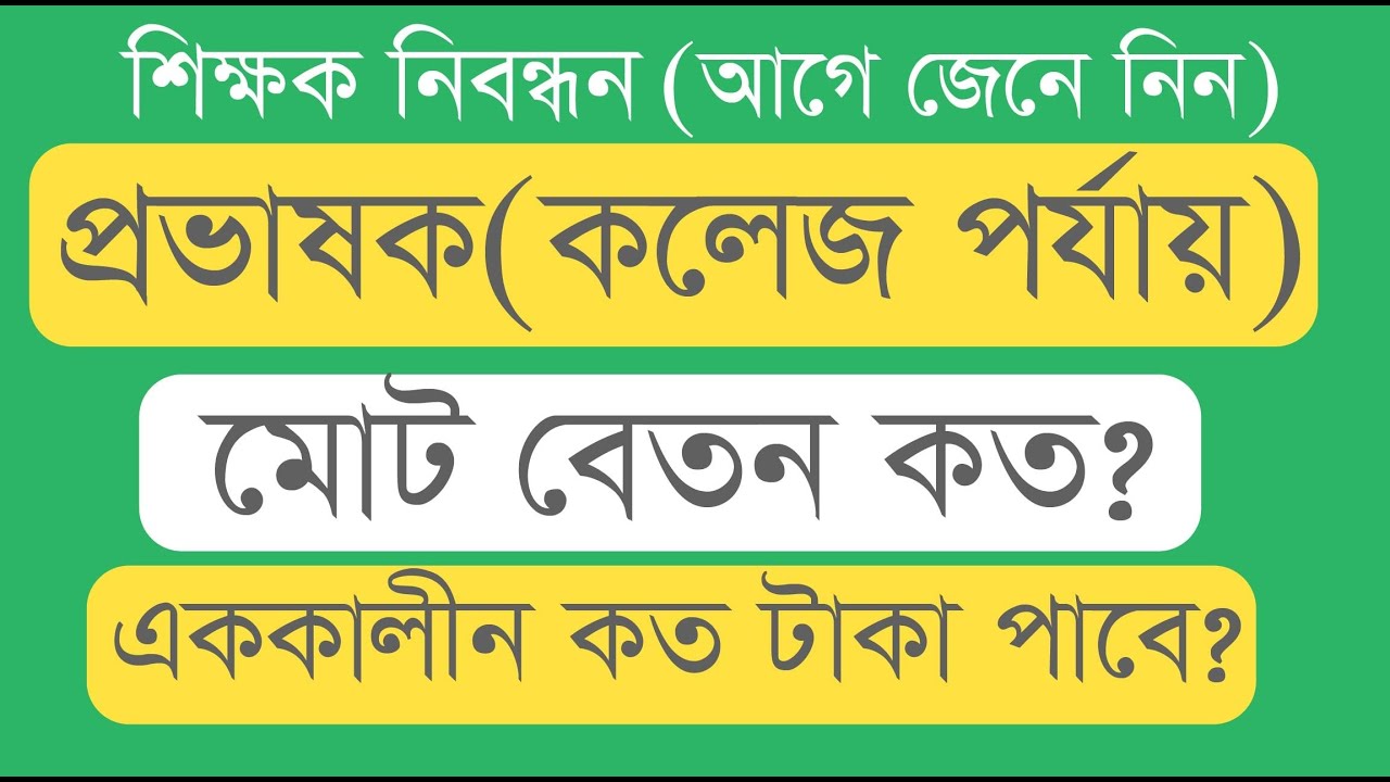 non-government-lecturer-salary-2024