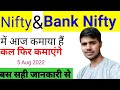 Nifty and Bank Nifty analysis for tomorrow/Nifty and Bank Nifty prediction/Nifty mein kal kya hoga