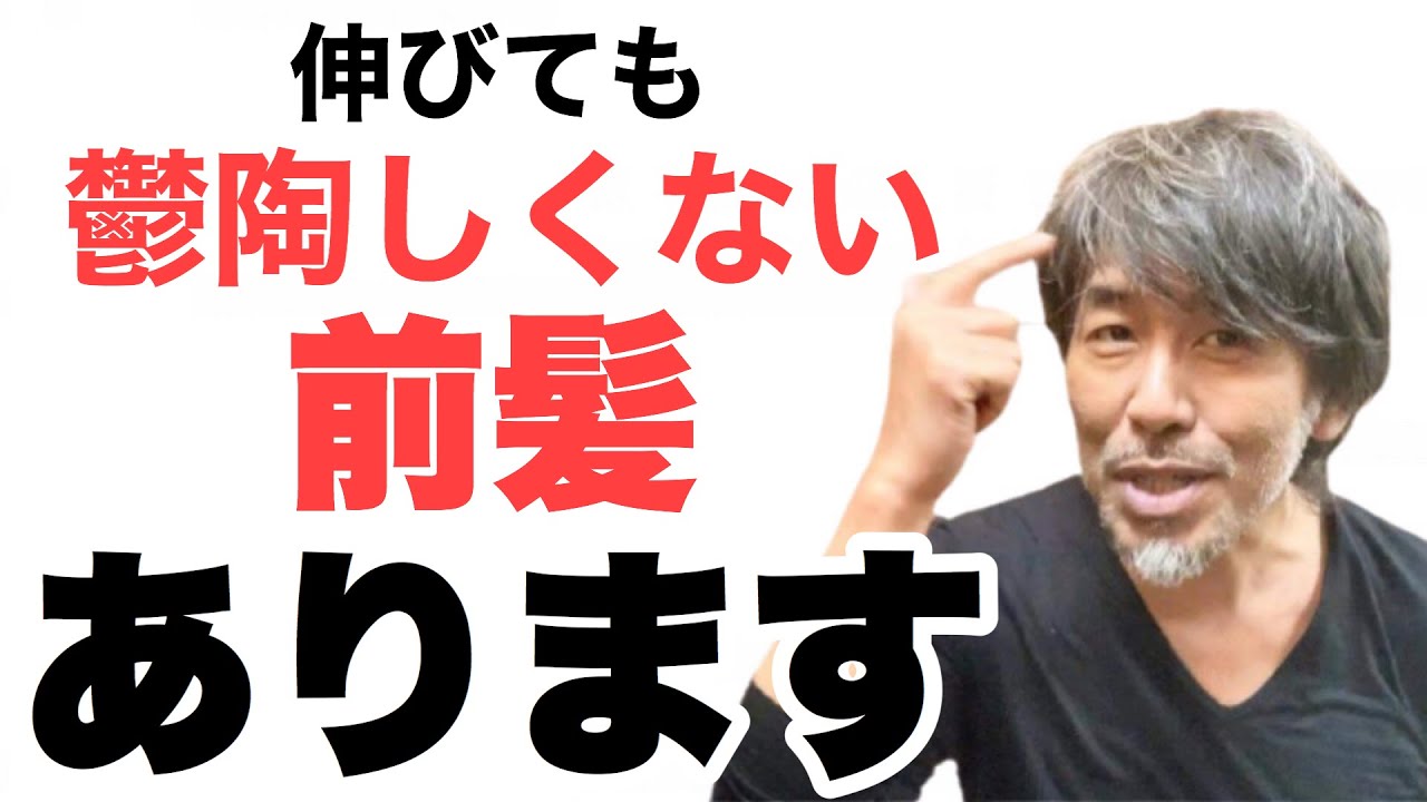 前髪問題これで解決 伸びても気にならない前髪はこれ！！！