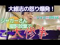 マジでリアルすぎて引くレベルのジャガーファミリーの日常を見せます。JJが発狂？！ブチギレ？！