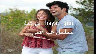 Hayat gibi مترجمة ، مسلسل حب أعمى