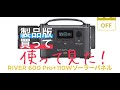 きつキャン▲ no.2 製品版RIVER600Pro買って使って見ました。ドライヤーや電子レンジで興奮する30代。