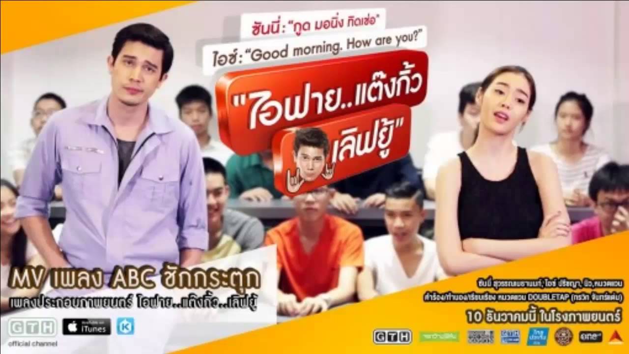 ABC chuk kra too ( ABC ชักกระตุก) - Minecraft Noteblock