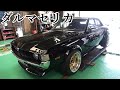[旧車]フルチューンされたダルマセリカのエキマニ(タコ足)の溶接修理！(TOYOTA CELICA TA22)