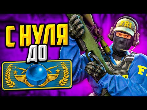 Видео: С НУЛЯ ДО ГЛОБАЛА #2🔥