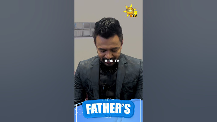 අද ලෝක පියවරුන්ගේ දිනයයි...පියවරුන්ගේ දිනය වෙනුවෙන් ඉසුරු ලොකුහෙට්ටිආරච්චි මහතා පැවසූ අදහස්...
