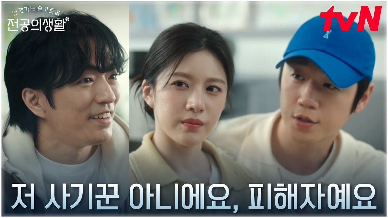 고윤정X정준원, 집 팔려는 도재학 선생에 사기꾼 취급 ㅋㅋㅋ #언젠가는슬기로울전공의생활 EP.11 | tvN 250517 방송