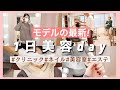 【密着】モデルの美容day❤️ガチで通ってるサロン紹介💁‍♀