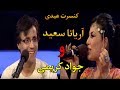 Capture de la vidéo کنسرت عیدی آریانا سعید و جواد کریمی / Aryana Sayeed & Jawad Karimi
