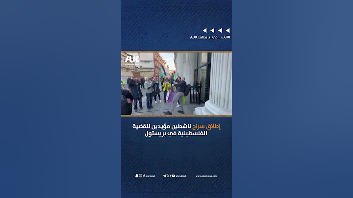 إطلاق سراح ناشطين مؤيدين للقضية الفلسطينية في بريستول