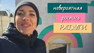 делаем роспись на улице