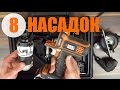 Набор из 8 аккумуляторных инструментов Black Decker Matrix