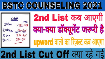 Bstc 2nd List 2021 ||Bstc 2nd list Cut Off 2021 | Bstc upward movement result 2021 kab aayega
