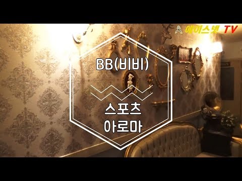 스포츠아로마