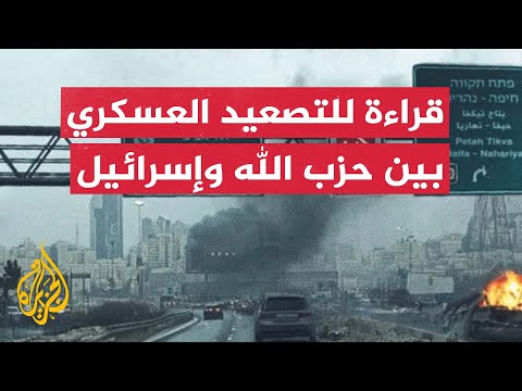 قراءة عسكرية.. التصعيد بين حزب الله وإسرائيل في ظل الحديث عن تفاؤل بإعلان اتفاق لوقف إطلاق النار