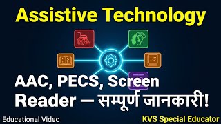 Assistive Technology क्या है? AAC, PECS, Screen Reader | KVS Special Educator Interview Series EP 11