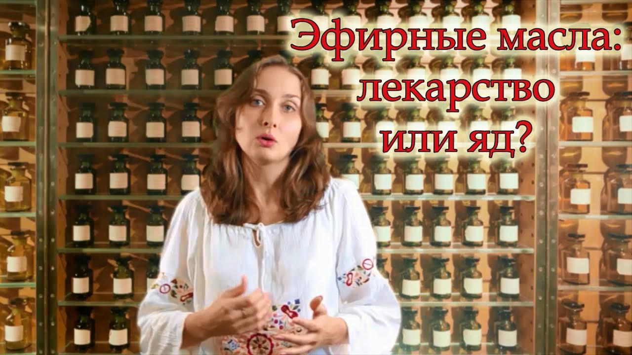 Эфирные масла: мифы о натуральности и сверхэффективности