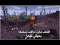 RLCRAFT | !سلتوح كرافت: اتحداك تمشي خطوتين وما تموت في ماين كرافت