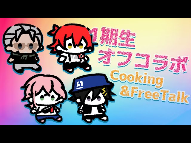 【 #1期生供給過多 】1期生が俺の家に集合！なんか飯作ったりするらしいぞ！【花咲みやび/奏手イヅル/律可/アルランディス/ホロスターズ】のサムネイル
