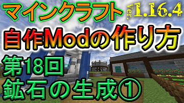 自作modの作り方 第１回 環境構築 マイクラ1 16 4 日本語解説 Minecraft Modding Mp3