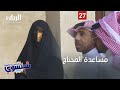 😭 الكاميرا الخفية شبتسوي 2022 - 📹 الحلقة 27 - مساعدة المحتاج