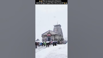 🙏🔱"Shiv tandava"🔱🙏#kedarnath #shorts #short  #kedarnathdham #kedarnathtemple #shiv #shivtandav #love