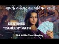 🔮Pick A Card ~ Career Tarot Reading ~ Destined Career Path ~ Job Or Business ~ Career Reading Hindi💫