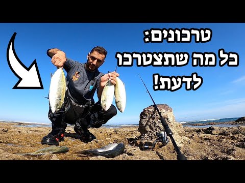 וִידֵאוֹ: טיפים דיג שימושיים