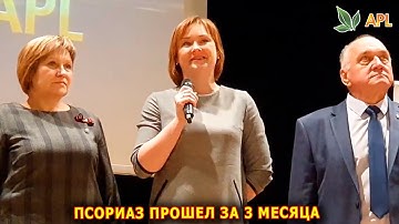 Отзывы APL GO ► Мама, у меня начинается день со счастья | Псориаз у ребенка прошел за 3 месяца