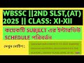 WBSSC,, XI-XII কয়েকটি SUBJECT এর ইন্টারভিউ SCHEDULE পরিবর্তন ||2025