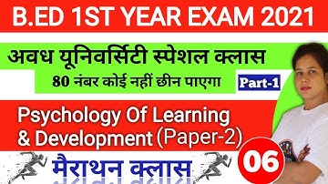 B.ed 1st Year Exam 2021 | Avadh University Exam 2021 | Psychology Of Learning and Development b.ed