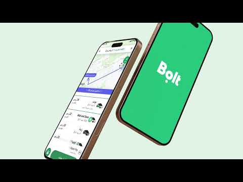 بولت يوصلك لدوامك عالوقت مشاويرك بوليتيه