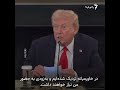 لحظه‌ای که به دونالد ترامپ خبر توافق حماس با طرح صلح را می‌د‌هند