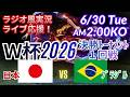 ブラジルに逆転負け💦【サッカー・同時視聴ライブ応援】W杯決勝トーナメント1回戦日本VSブラジルを同時視聴ライブ応援! #W杯今日速報 #日本代表 #日本ブラジルライブ #ワールドカップ日本代表速報