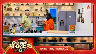 bಬೊಂಬಾಟ್‌ ಭೋಜನ... ರುಚಿಯ ಜೊತೆ ಸಖತ್‌ ಮನರಂಜನೆ! | 16 June 2026 | Bombat Bhojana 6
