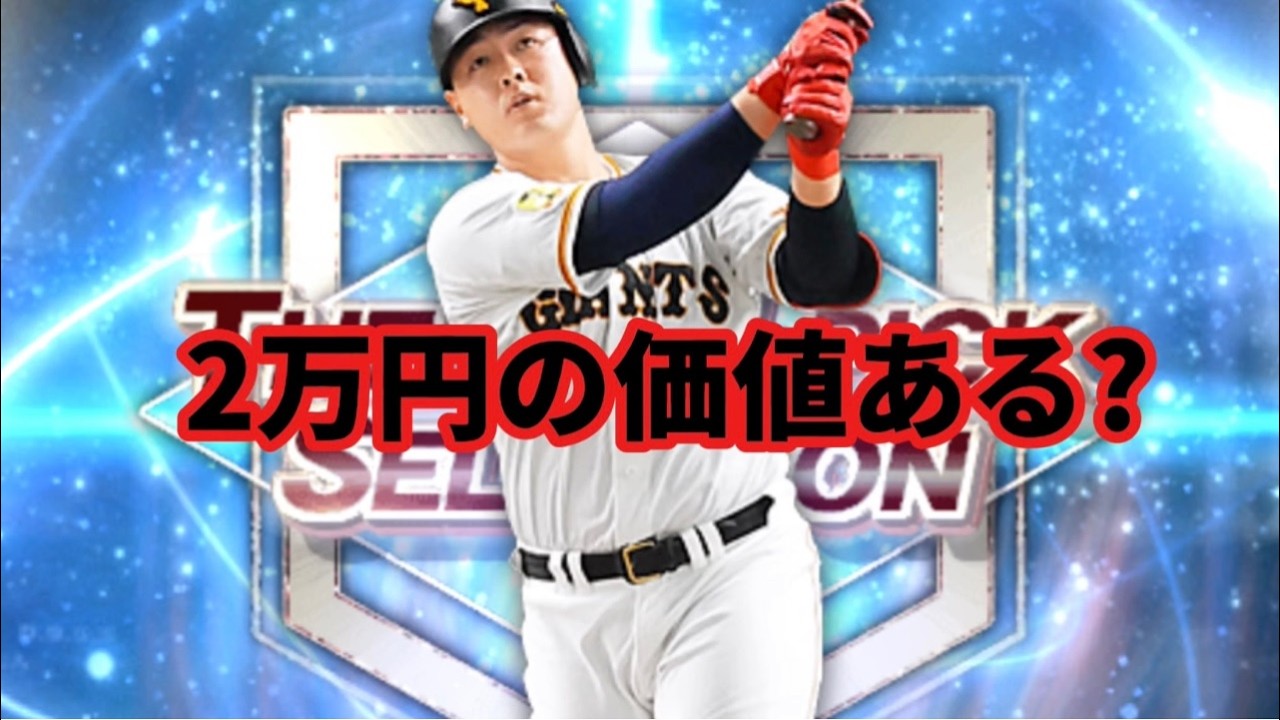 1番にドラ1セレの岡本を添えて2時間ランクをぶん回す配信【プロスピA】