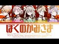 ぼくのかみさま / ワンダーランズ×ショウタイム × 鏡音レン 歌詞 COLOR CODED LYRICS プロセカ | FULL VER
