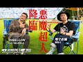 ニューアコに悪魔超人 怒髪天 増子が登場！TOSHI-LOWとの弾丸トーク！【ニューアコ2022 アフタートーク】