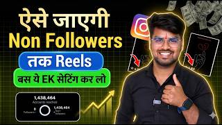 Instagram reel non followers tak kaise pauchahye | Instagram not recommend my reel to non followers🚀
