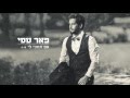 פאר טסי אם תחכי לי Peer Tasi Im Tehaki Li פאר טסי אם תחכי לי Peer Tasi Im Tehaki Li