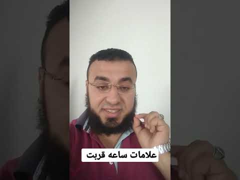 علامات ساعه قربت