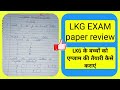 English question paper for LKG class | Question paper of english for LKG