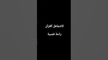 #اكسبلور #quran #راحة_نفسية #تلاوة_خاشعة