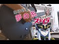 「魔都精兵のスレイブ」OP - 鬼頭明里「夢の糸」弾いてみた