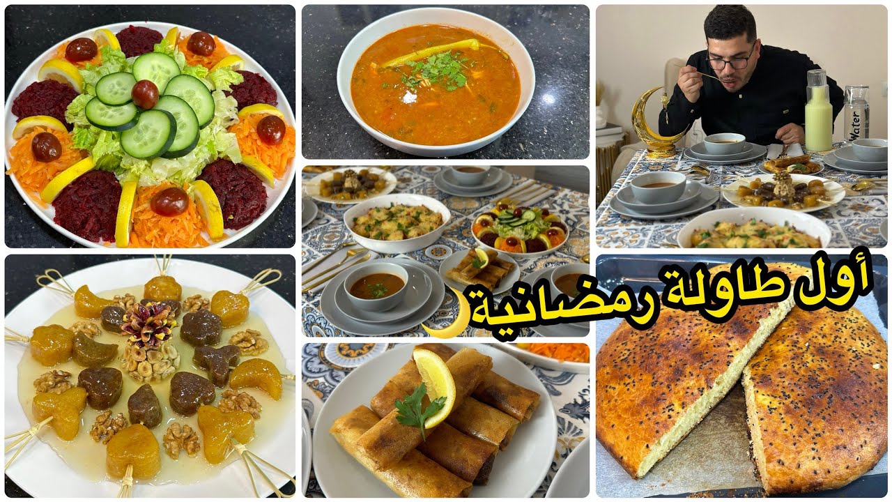 دعاتلي ميمتي من قلبها😍طاولة أول رمضان2024🌙شوربة فريك ..بوراك..طاجين حلو بشكل جديد..سلطة..خبز الدار