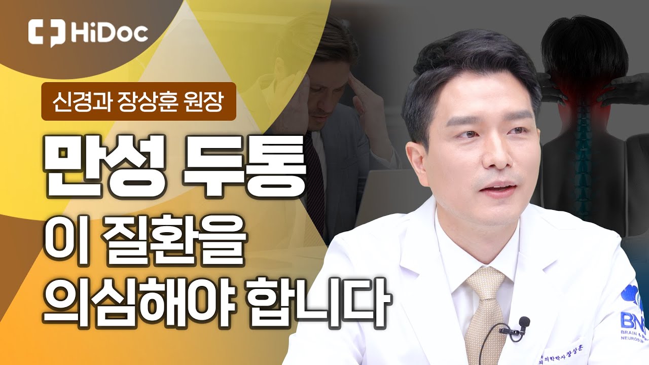 바로 병원 가야 하는 '위험한 두통'의 특징...두통 부위별 의심 질환은? [인터뷰]