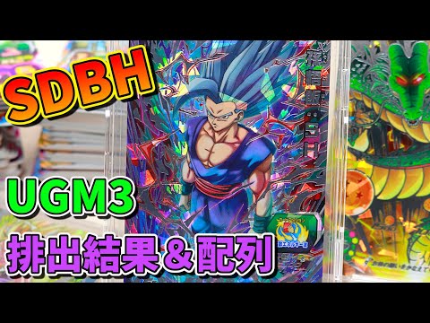 【1時間だけ値下げ】ドラゴンボールヒーローズ UGM3 悟空 悟飯セット 楽天市場】スーパードラゴンボールヒーローズ UGM3-SEC UR 孫悟