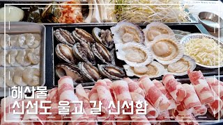 해산물 신선도 울고 갈 신선함 / 해물삼합 해물상회